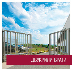 ДВУКРИЛИ ВРАТИ
