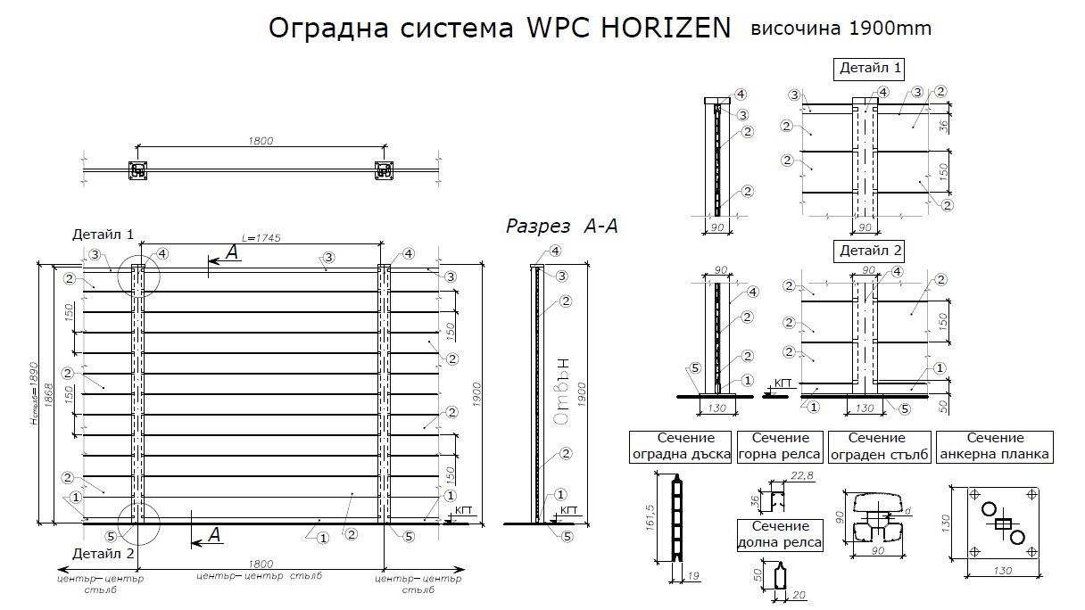 Оградна система WPC HORIZEN за жилищни сгради и комплекси