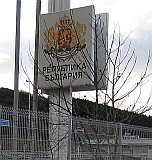 ГКПП "Калотина" ГКПП "Калотина"
